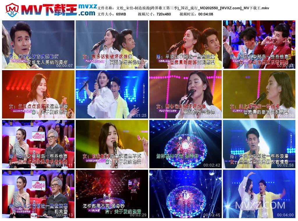 文松_宋佳-制造浪漫(跨界歌王第三季)_国语_流行_MD202550